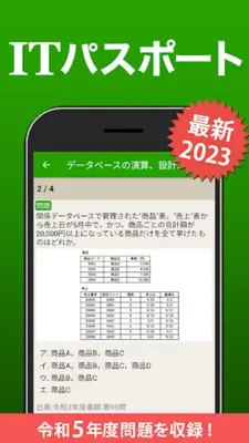 ITパスポート 全問解説 - 2023 一問一答過去問題集 android App screenshot 9