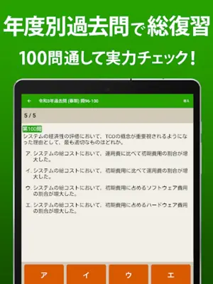 ITパスポート 全問解説 - 2023 一問一答過去問題集 android App screenshot 1