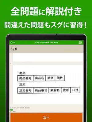 ITパスポート 全問解説 - 2023 一問一答過去問題集 android App screenshot 2