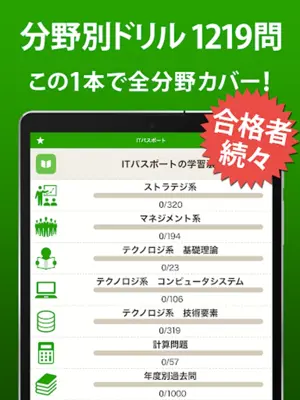 ITパスポート 全問解説 - 2023 一問一答過去問題集 android App screenshot 3