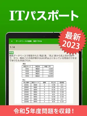 ITパスポート 全問解説 - 2023 一問一答過去問題集 android App screenshot 4