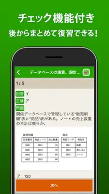 ITパスポート 全問解説 - 2023 一問一答過去問題集 android App screenshot 5