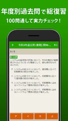 ITパスポート 全問解説 - 2023 一問一答過去問題集 android App screenshot 6