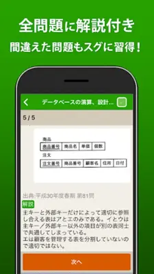 ITパスポート 全問解説 - 2023 一問一答過去問題集 android App screenshot 7