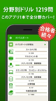 ITパスポート 全問解説 - 2023 一問一答過去問題集 android App screenshot 8